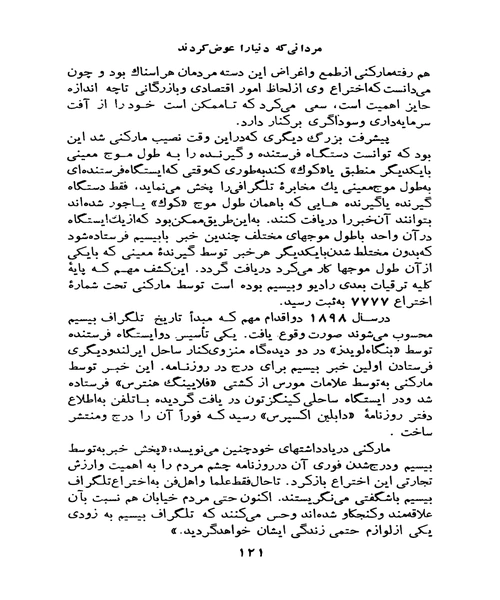 مردانی که دنیا را عوض کردند - نمونه دوم - جزیره کتاب های الکترونیکی